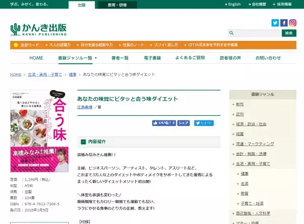あなたの「やせる味」はどれ？ 高橋みなみさん実践『合う味ダイエット』