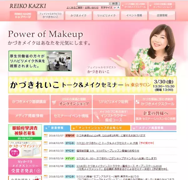 3万人の肌を見てきたから分かる！かづきれいこによるメイクレッスン