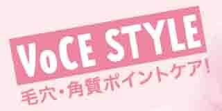 美容雑誌VOCEとコラボ！毛穴・角質ケアコスメ「コットンキャンディボール」発売
