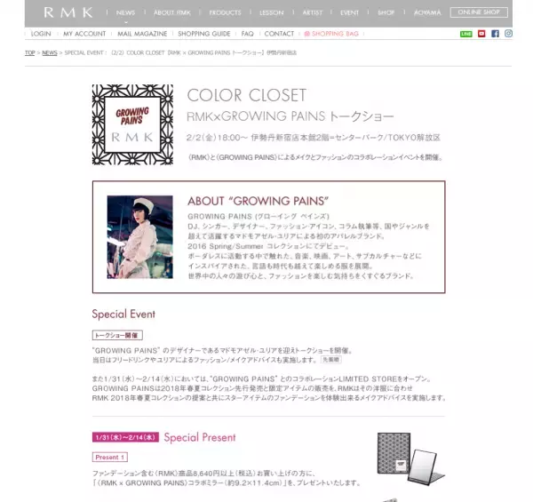 メイクとファッションの知識をアップデート！RMKがGROWING PAINSとコラボレーション
