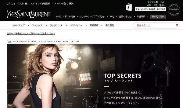 YSLのスキンケアライン「トップシークレット」から2アイテムが新発売