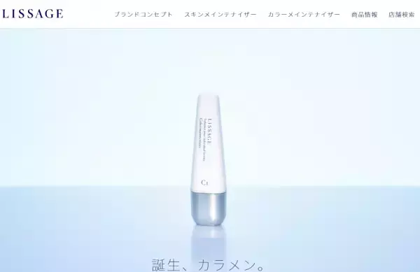 もっと自分らしく！「リサージ ビューティアップヴェイル（エアリー）」発売