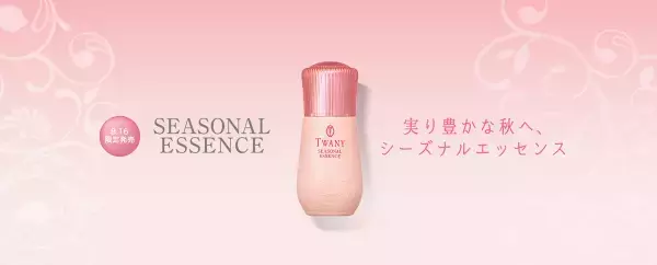 【限定】もちもちツヤ肌を手に入れる！トワニーの美容液で夏のお疲れ肌を集中ケア