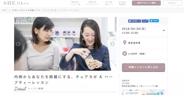 美は体の内側から 表参道・チェアヨガ＆ハーブティーレッスン