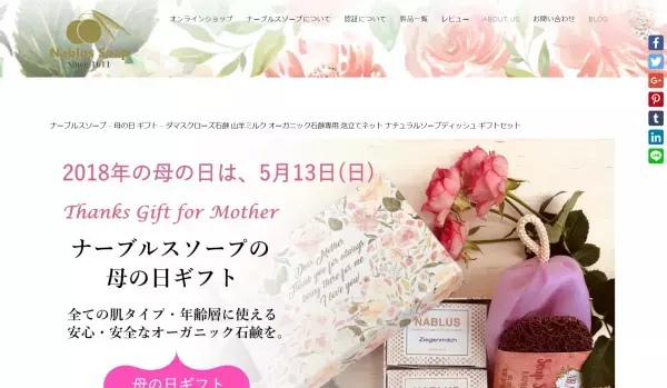 肌質・年齢を選ばないオーガニック石けんに、母の日ギフトが登場