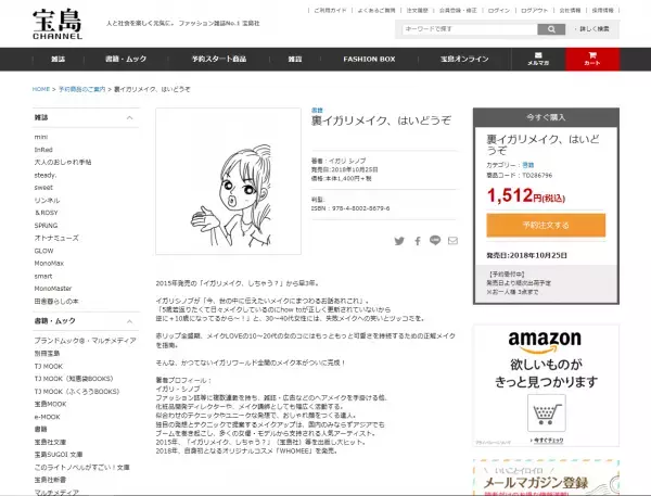 イガリシノブが今、伝えたいメイクのこと。『裏イガリメイク、はいどうぞ』