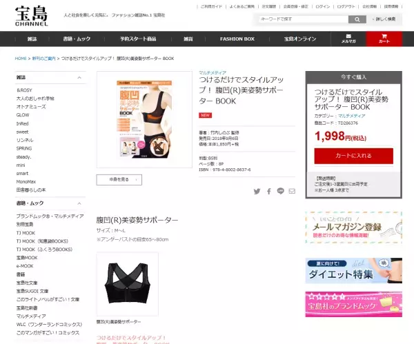 つけるだけで理想のカラダに。高機能インナーがムック本になって登場