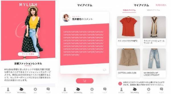 人気セレクターが選ぶ！トレンド服のレンタルサービス開始