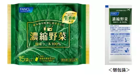 FANCLから不足しがちな野菜を補う「濃縮野菜」が新発売