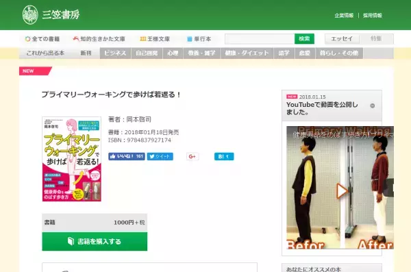 プライマリーウォーキングでO脚・X脚・外反母趾・むくみ改善