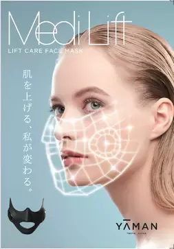 100%ハンズフリーの美顔器でスッキリしたフェイスラインに！