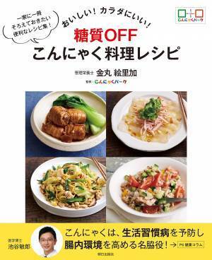 美味しい糖質オフこんにゃくレシピ ステーキ・角煮・オムライス風も