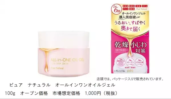 手軽に本格エイジングケア！「オールインワンオイルジェル」登場