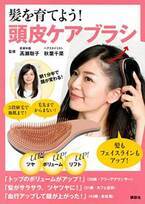 皮膚科医とGARDEN Tokyoトップ監修 髪を育てる頭皮ケアブラシ