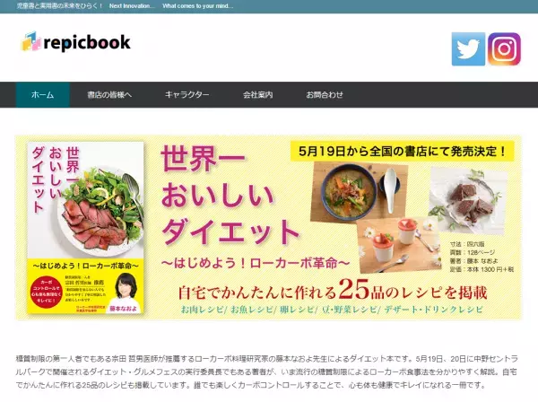 カロリーは気にしない！ ローカーボの「世界一おいしいダイエット」