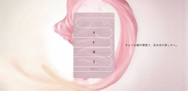 解消しない肌トラブルに！『SUBI(スビー)』で肌本来の美しさを