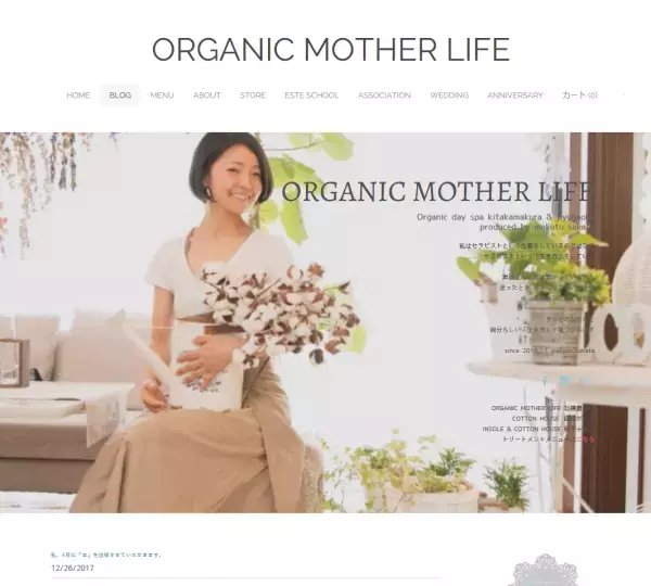 2018年はファンデーションを卒業！オーガニックビューティセラピストが本を出版