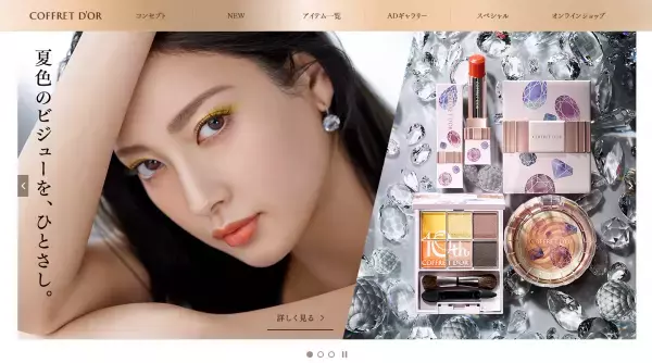 コフレドール10周年企画第二弾！夏色メイクを楽しもう