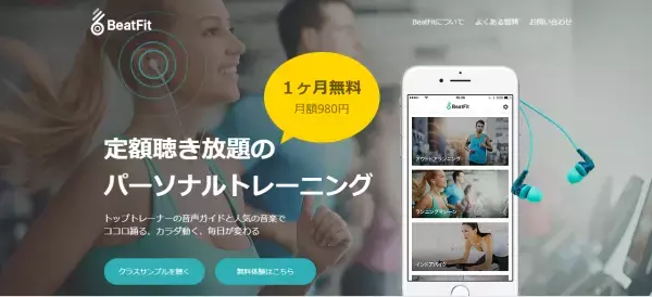 パーソナルトレーナーを持ち歩く！オーディオフィットネスで美ボディ作り