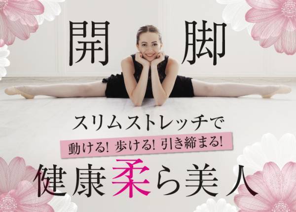 天咲千華さん監修「開脚ストレッチクッション スリムベター」