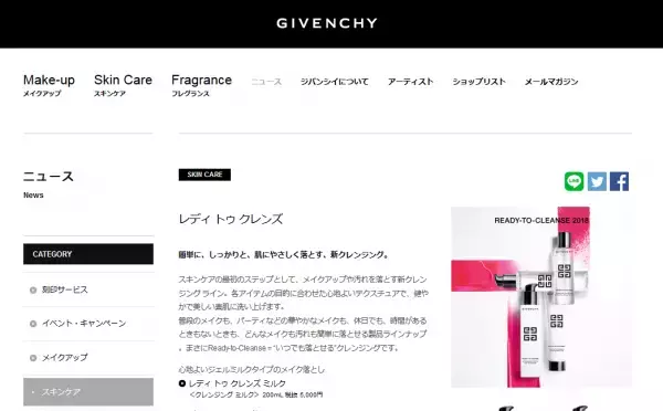 ジバンシイから新クレンジング「レディ トゥ クレンズ」発売