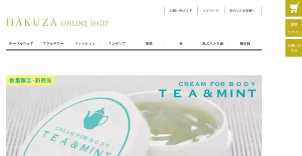 金箔入りボディケアクリーム「クリームフォーボディ ティー＆ミント」