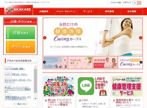 アカカベ OMMでフェア開催 シルク来場 100社参加 メイクアドバイスなど