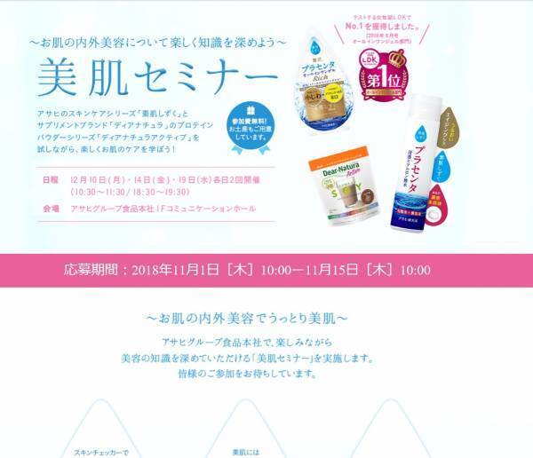 お土産付きなのに、参加費は無料。注目のアイテムを実際に試せる『美肌セミナー』