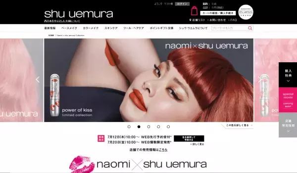 シュウウエムラ×渡辺直美、キスをイメージした限定コレクション発売