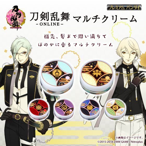 刀剣乱舞 Online マルチクリームセット 予約受け付けスタート ウーマンエキサイト 1 2