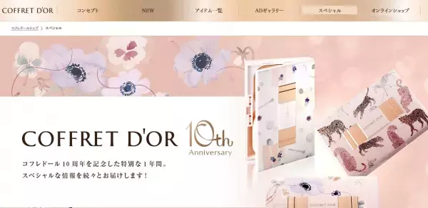 コフレドールより10周年を記念して「FORTUNE COLLECTION」限定販売