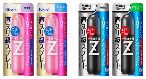 ビオレから、一日中ニオわせない『直ヌリ級　全身用スプレー』新発売