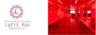 女性専用ホットヨガ専用スタジオ「ラフィット ルーク（LAFIT RUC）」オープン