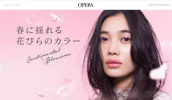 ブレイク中の「オペラ　リップティント」から、日本の春を描いた限定色が登場
