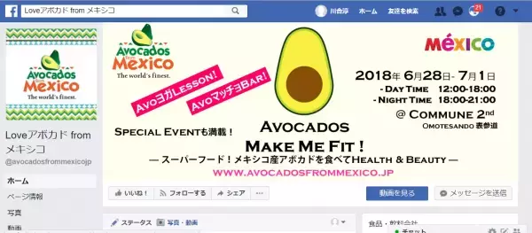 【イベント】スーパーフードアボカドを食べてキレイと健康を手に入れよう！