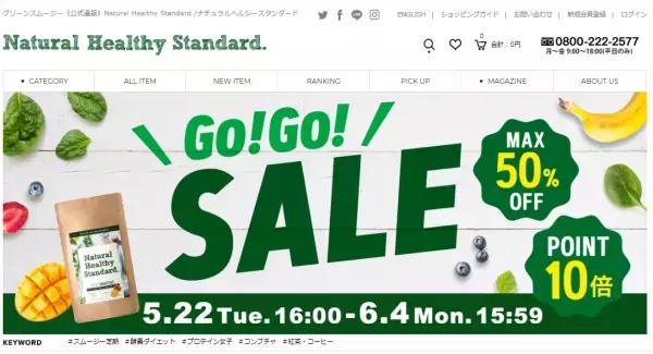 【最大半額】酵素スムージーやスーパーフードをお得にGET！限定セール開催中