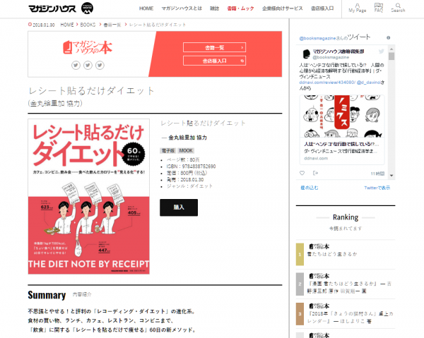 レコーディングダイエットが次の形に レシートを貼るだけでやせられる ウーマンエキサイト 1 2