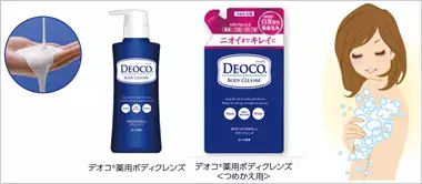 オトナの清潔感はニオイケアから始まる『デオコ　薬用ボディクレンズ』新発売