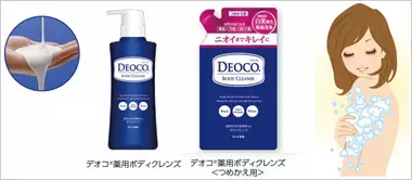 オトナの清潔感はニオイケアから始まる『デオコ　薬用ボディクレンズ』新発売