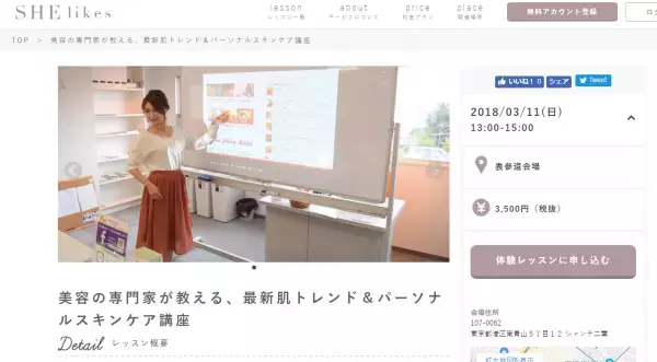 インスタ映えする私になろう！最新のパーソナルスキンケア講座