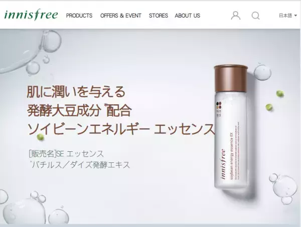 発酵大豆成分でふっくらツヤ肌へ。innisfreeでお得なキャンペーン開催中
