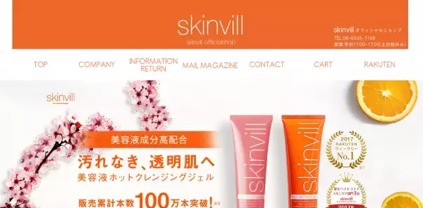 スキンビルから春限定ホットクレンジングジェル登場