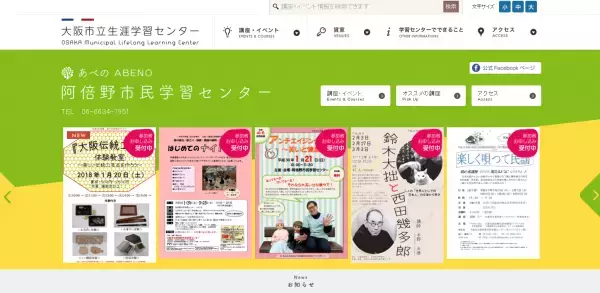 笑って健康・アンチエイジング あべの市民セミナー