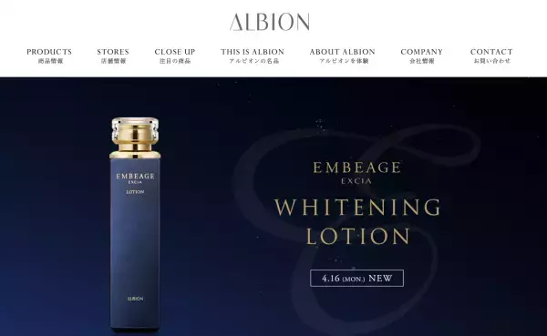 アルビオンの最高級スキンケアに新ラインナップ登場