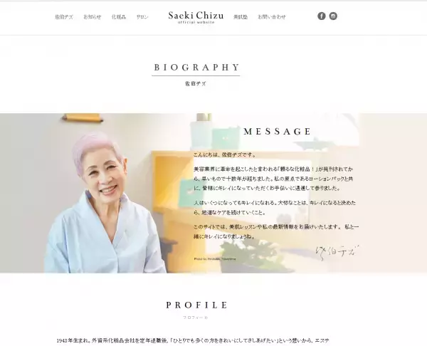 奇跡の美肌にびっくり！佐伯チズ考案「キレイの五原則」で、2019年こそ自分を変える！