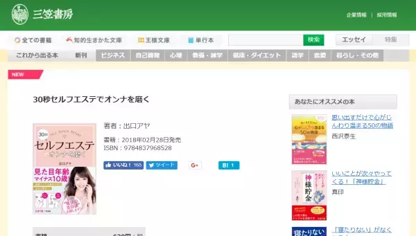 エステ不要・高い化粧品不要 カリスマが教えるオンナ磨きのセルフエステ