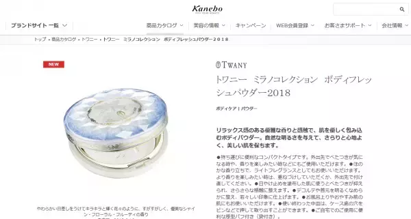 毎年予約販売のボディフレッシュパウダー 6月16日より発売決定