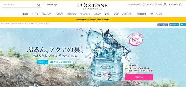 ミネラルたっぷり「アクアレオティエシリーズ」ロクシタンより新発売