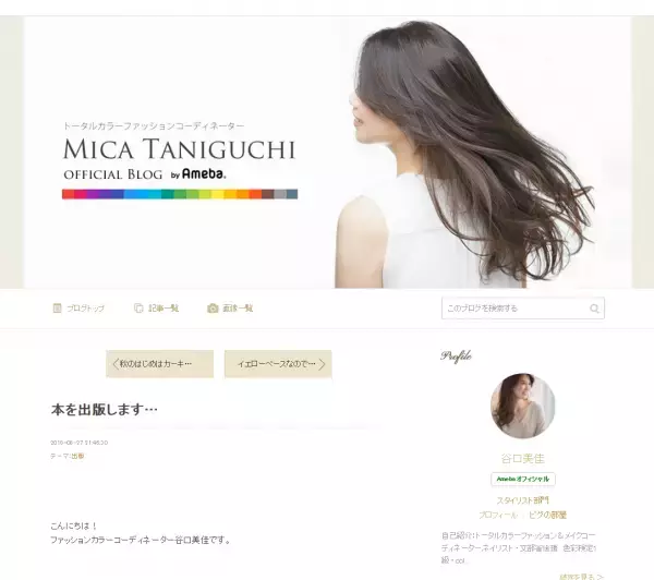 予約がとれないファッションカラーコーディネーター発。「似合わせ色」とは