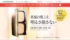 カバーマークよりファンデと化粧下地のセット「ブライトアップ コレクション」限定発売